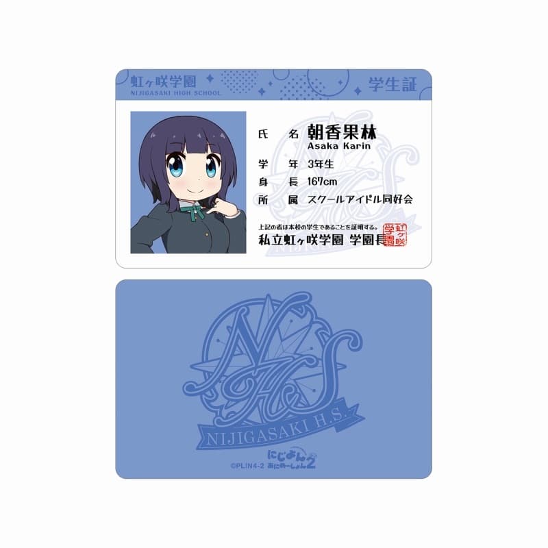 にじよん あにめーしょん2 朝香 果林 プラスチック学生証風カード
 
2025年9月7日発売
