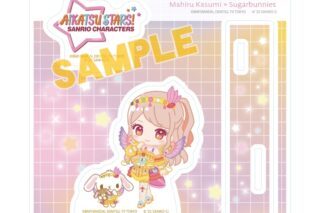アイカツスターズ!×サンリオキャラクターズ アクリルスタンドプレート3月香澄真昼×シュガーバニーズ(コラボイラスト(ミニキャラ))
 
2025年08月発売