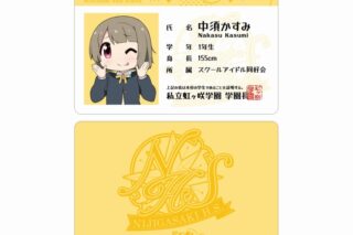 にじよん あにめーしょん2 中須 かすみ プラスチック学生証風カード
 
2025年9月7日発売