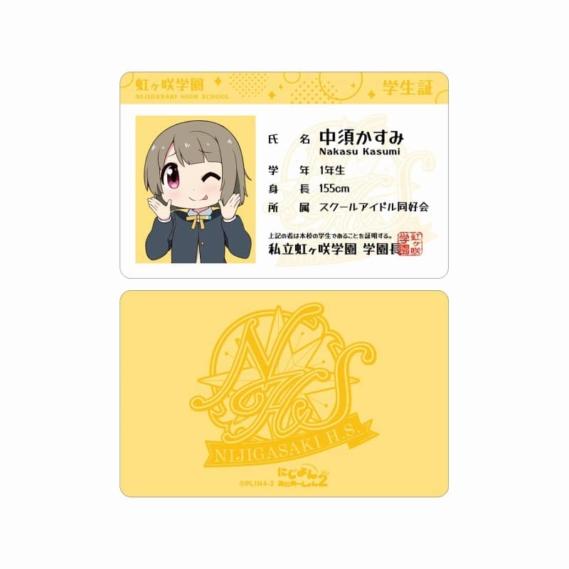 にじよん あにめーしょん2 中須 かすみ プラスチック学生証風カード
 
2025年9月7日発売