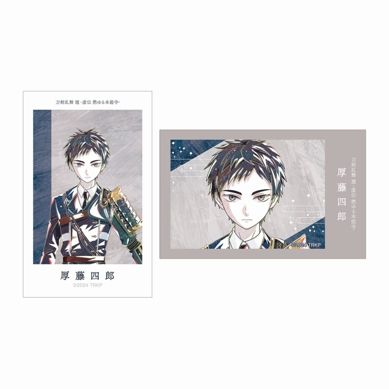 アニメ『刀剣乱舞 廻 -虚伝 燃ゆる本能寺-』 Ani-Art 第1弾 イラストカード2枚セット 厚藤四郎
 
2025年9月7日発売
で取扱中 (アニメイト)