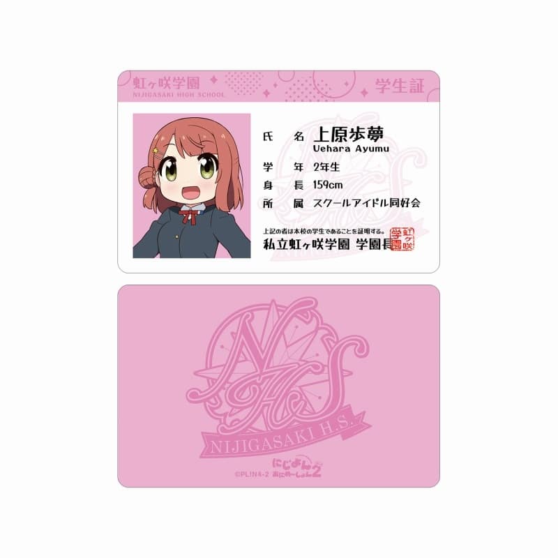 にじよん あにめーしょん2 上原 歩夢 プラスチック学生証風カード
 
2025年9月7日発売