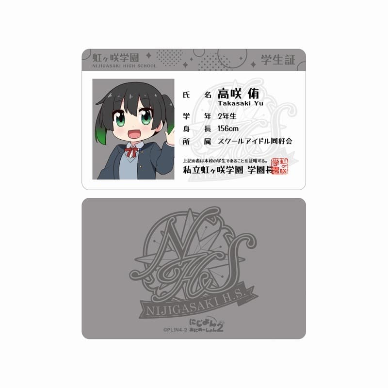 にじよん あにめーしょん2 高咲 侑 プラスチック学生証風カード
 
2025年9月7日発売