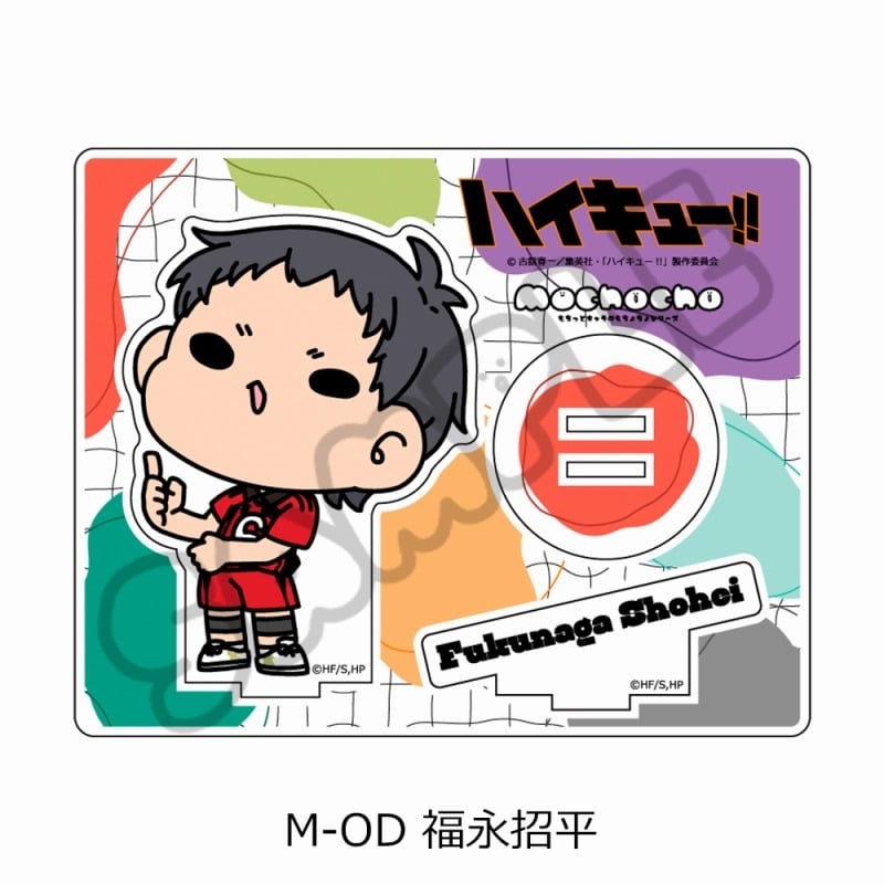 ハイキュー!! みんなmochocho化大作戦!第7弾 アクリルスタンド M-OD(福永招平)
 
2025年08月下旬発売
で取扱中