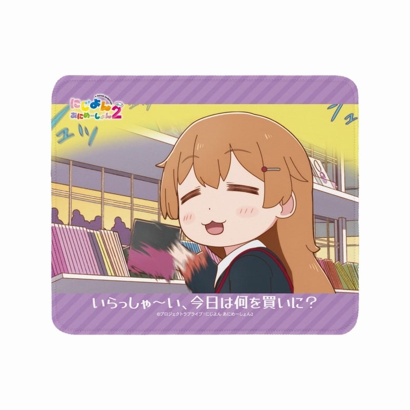 にじよん あにめーしょん2 近江 彼方 場面写マウスパッド
 
2025年9月7日発売