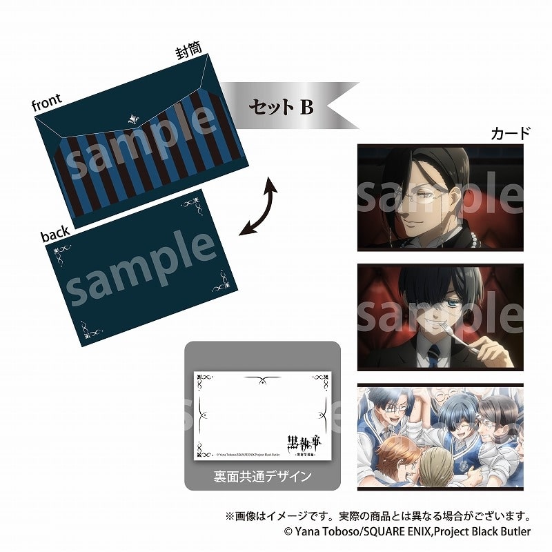 黒執事  ミニカードセット B
 
2024年11月下旬発売