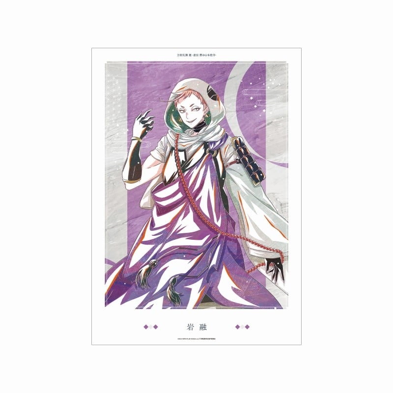 アニメ『刀剣乱舞 廻 -虚伝 燃ゆる本能寺-』 Ani-Art 第1弾 A3マット加工ポスター 岩融
 
2025年9月7日発売
