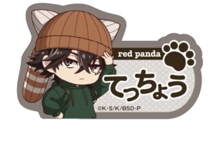 文豪ストレイドッグス (文スト) 耳ニットシリーズ ネームバッジ 末広鉄腸
 
2025年08月中旬発売