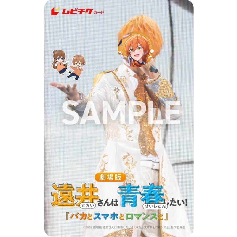 【チケット】劇場版遠井さんは青春したい!『バカとスマホとロマンスと』 第2弾ムビチケカード 
2025年5月30日発売