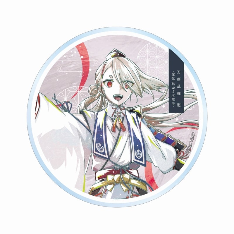アニメ『刀剣乱舞 廻 -虚伝 燃ゆる本能寺-』 Ani-Art 第1弾 アクリルコースター 今剣
 
2025年9月7日発売
で取扱中 (アニメイト)