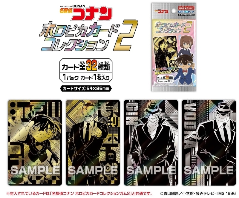 名探偵コナン ホロピカカードコレクション2
 
2025年06月発売