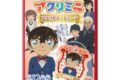 名探偵コナン アクリミニ アクリルキーチェーン
 
2025年07月発売