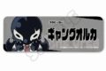 僕のヒーローアカデミア みんなmochocho化大作戦!第4弾 レザーバッジ(ロング) M-NH(ギャングオルカ)
 
2025年08月下旬発売
で取扱中