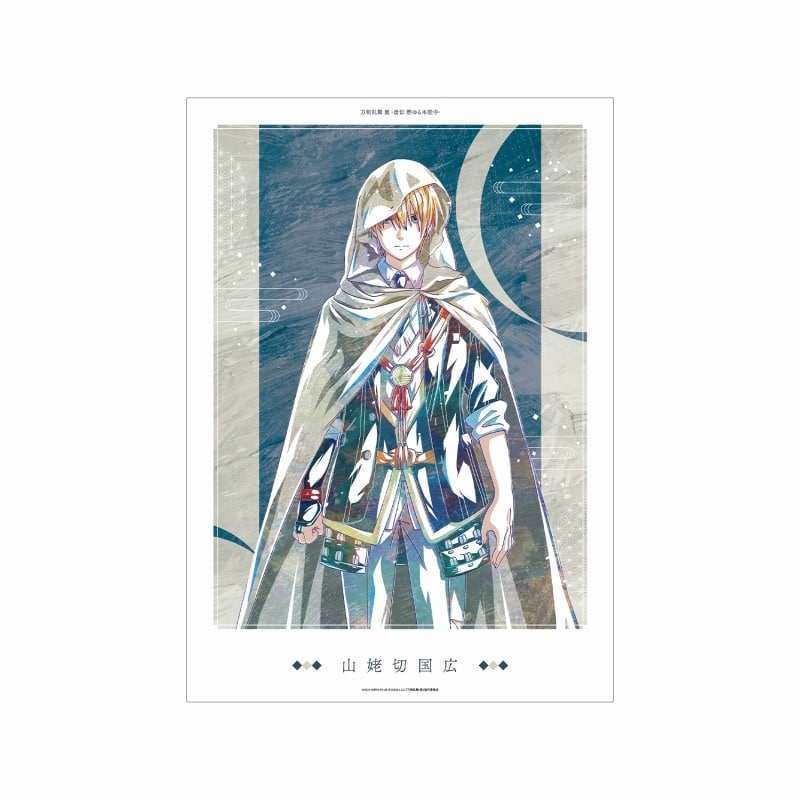 アニメ『刀剣乱舞 廻 -虚伝 燃ゆる本能寺-』 Ani-Art 第1弾 A3マット加工ポスター 山姥切国広
 
2025年9月7日発売
