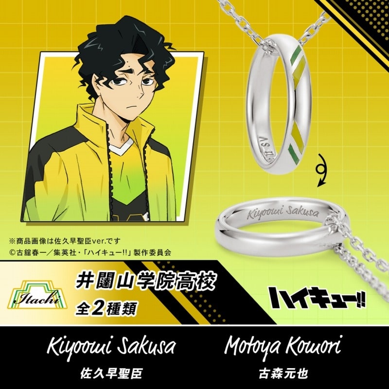 ハイキュー!! リングネックレス 井闥山学院高校 シルバー 佐久早聖臣
 
2025年10月下旬発売