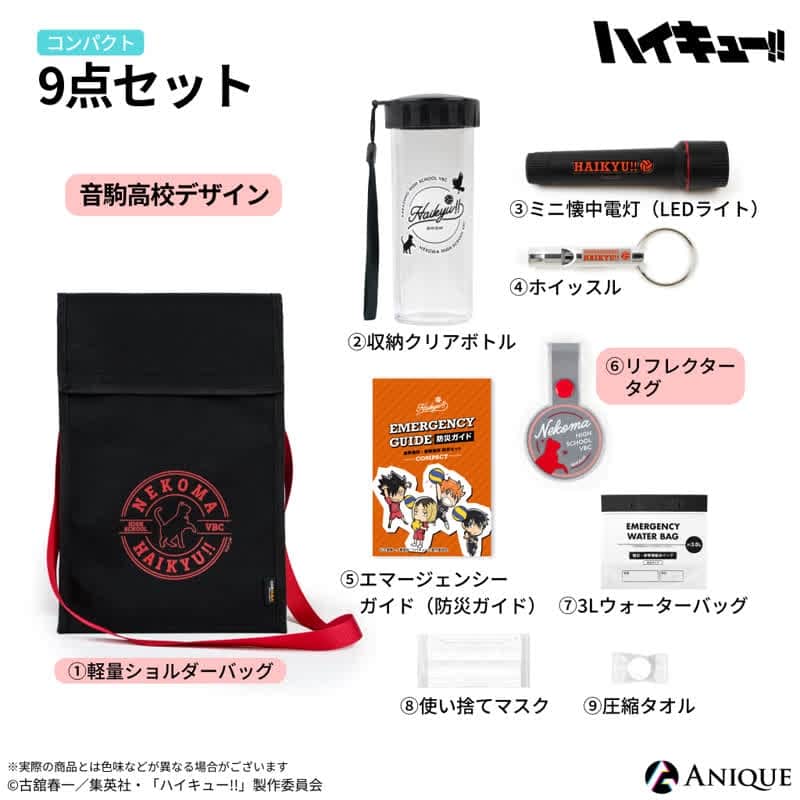 ハイキュー!! 音駒高校 防災セット 【コンパクト】ver.
 
2025年10月下旬発売
で取扱中