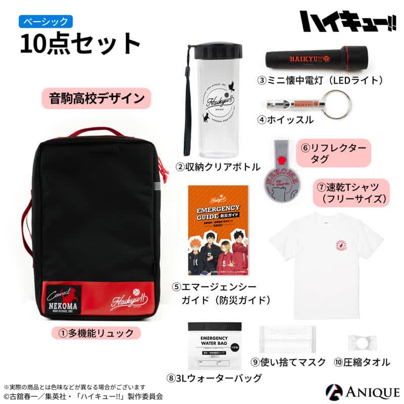 ハイキュー!! 音駒高校 防災セット 【ベーシック】ver.
 
2025年10月下旬発売
で取扱中