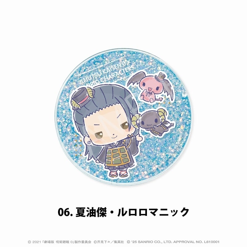 劇場版 呪術廻戦 0×サンリオキャラクターズ 　　　 グリッターコースター 06.夏油傑・ルロロマニック
 
2025年06月発売
で取扱中 (アニメイト)
