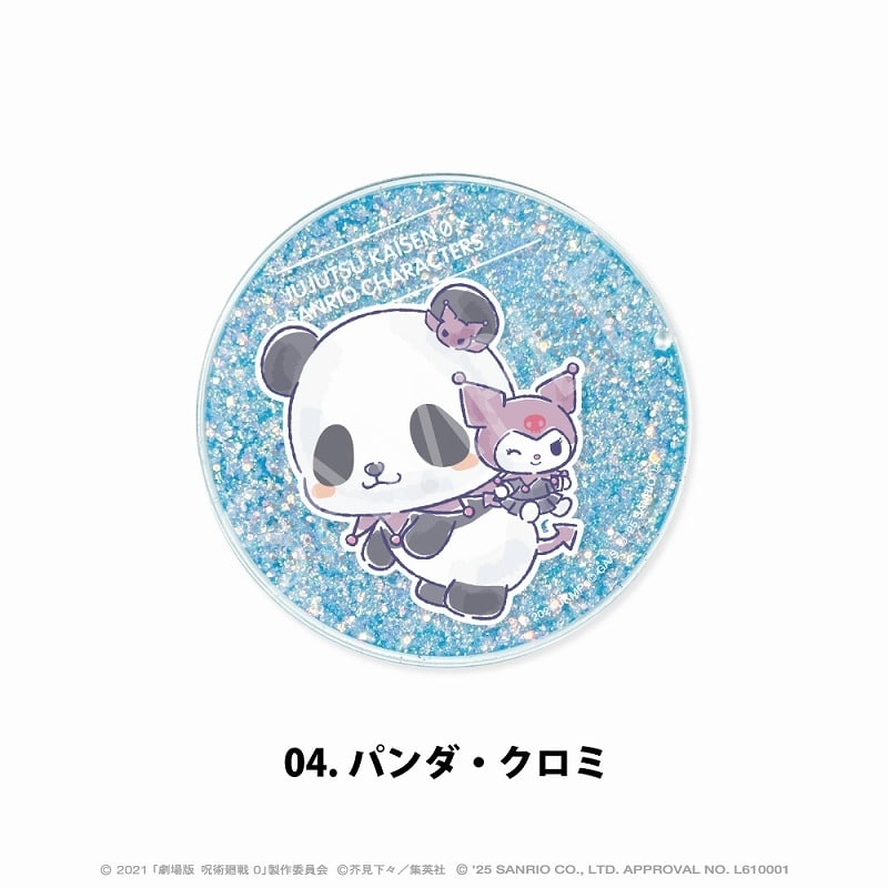 劇場版 呪術廻戦 0×サンリオキャラクターズ 　　　 グリッターコースター 04.パンダ・クロミ
 
2025年06月発売
で取扱中 (アニメイト)
