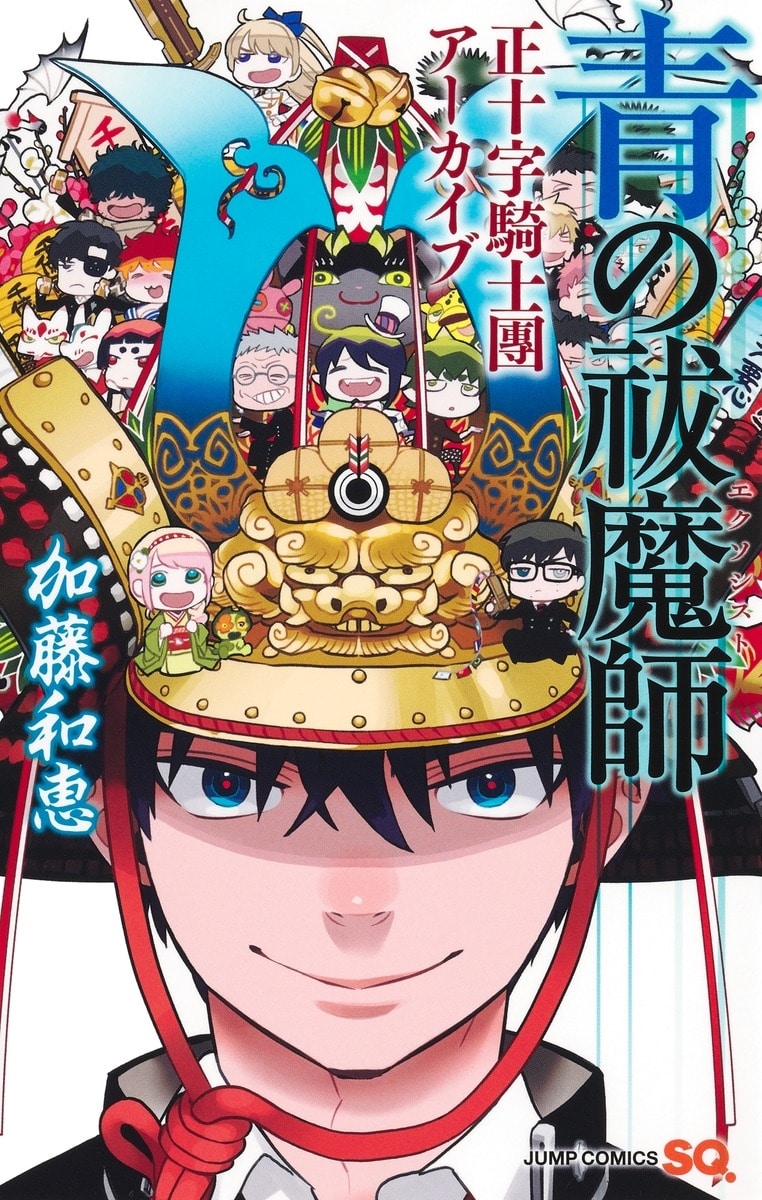 青の祓魔師 (青エク) 正十字騎士團アーカイブ
 
2025年3月4日発売