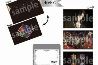 黒執事  ミニカードセット C
 
2024年11月下旬発売
 【アニメイト】