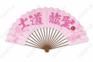 ブルーロック 扇子 7.士道 龍聖[ふくふく七福神]
 
2025年08月下旬発売
で取扱中
