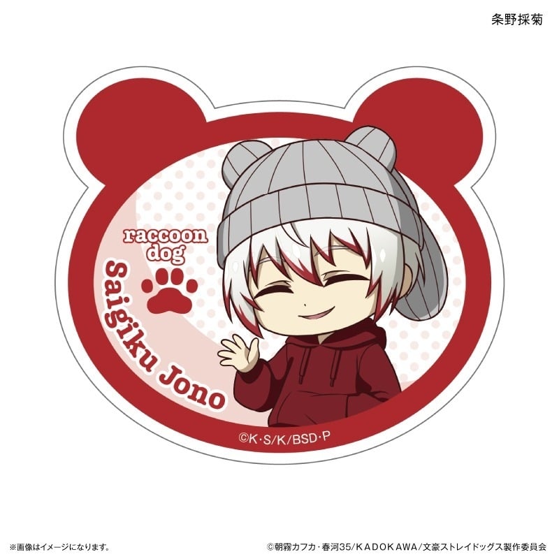 文豪ストレイドッグス (文スト) 耳ニットシリーズ ステッカー 条野採菊
 
2025年08月中旬発売
