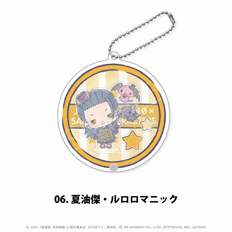 劇場版 呪術廻戦 0×サンリオキャラクターズ 　　　 シャカシャカアクリルキーホルダー 06.夏油傑・ルロロマニック
 
2025年06月発売
で取扱中 (アニメイト)