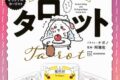 ちいかわ タロット 22枚のオリジナルカード付き
 
2025年4月28日発売