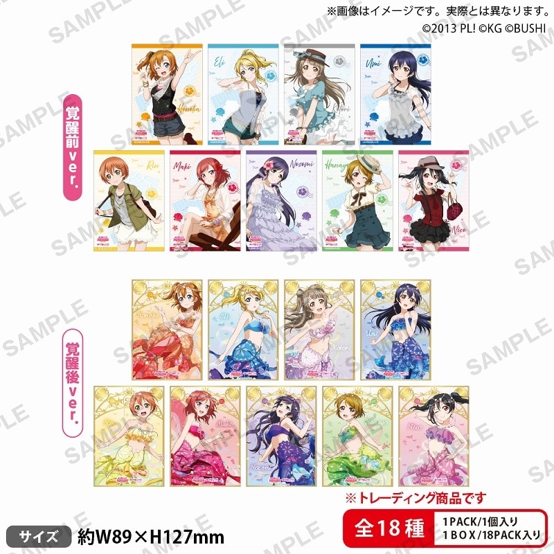 ラブライブ!スクールアイドルフェスティバル トレーディングブロマイド μ’s 人魚ver.
 
2025年7月25日発売
で取扱中 (アニメイト)