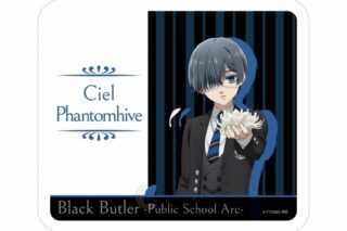 アニメ黒執事 — 小物ケース2月シエル・ファントムハイヴ(描き下ろしイラスト)
 
2025年01月発売
 【アニメイト】