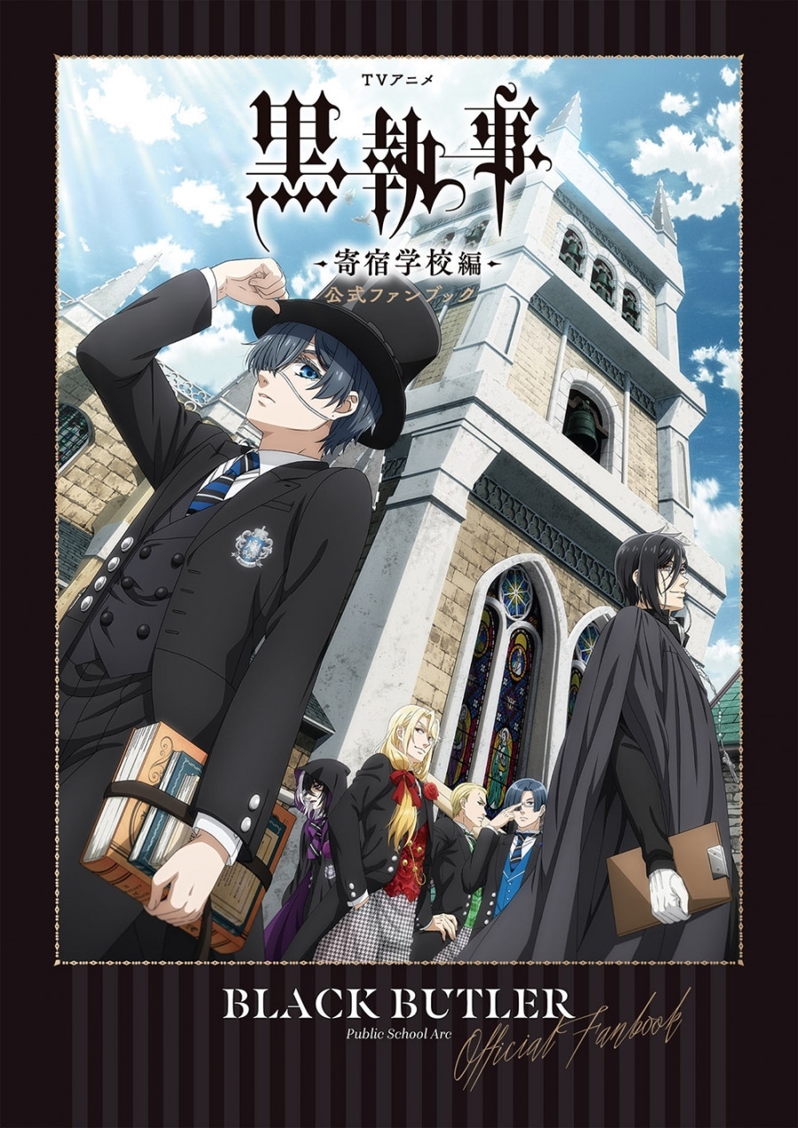 【ビジュアルファンブック】 黒執事 — 公式ファンブック
 
2024年12月27日発売