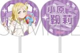 ラブライブ!サンシャイン!! ビッグうちわ/小原鞠莉
 
2025年6月7日発売
で取扱中 (アニメイト)