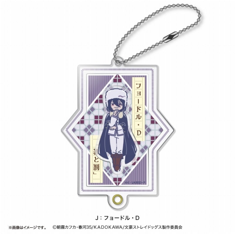 文豪ストレイドッグス (文スト) れとぽぷ 第2弾 シャカシャカアクリルキーホルダー(全13種)J フョードル・D
 
2025年05月下旬発売