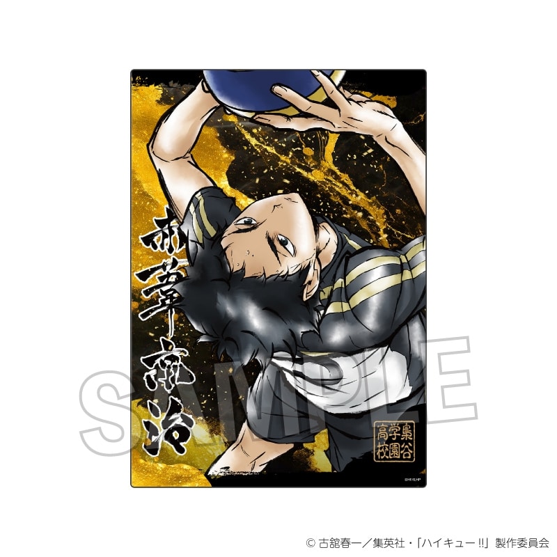 ハイキュ―!! 激闘!!メタルパネル 赤葦京治
 
2025年04月発売
で取扱中