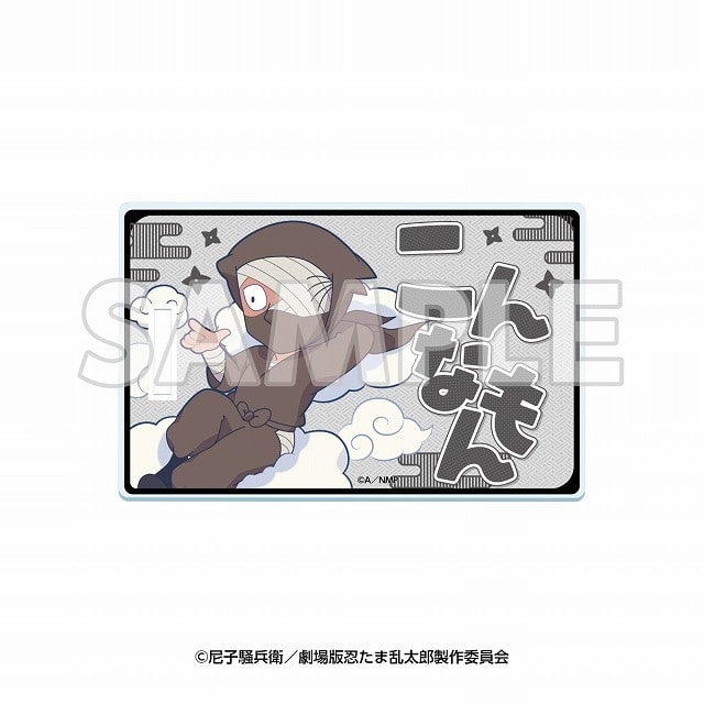 サンシャイン60展望台 てんぼうパーク×『劇場版 忍たま乱太郎 ドクタケ忍者隊最強の軍師』天空遊歩の段 アクリルラゲッジタグ 雑渡昆奈門
 
2025年05月下旬発売
