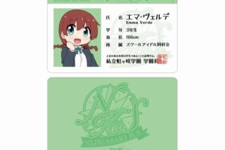 にじよん あにめーしょん2 エマ・ヴェルデ プラスチック学生証風カード
 
2025年9月7日発売
で取扱中 (アニメイト)