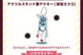 サツキ&channel アクリルスタンド兼アクキー(初音ミク3)【メズマライザー】/サツキ&channel【再販】
 
2025年08月下旬発売