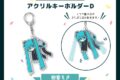 サツキ&channel アクリルキーホルダーD【初音ミク】/channel【再販】
 
2025年08月下旬発売