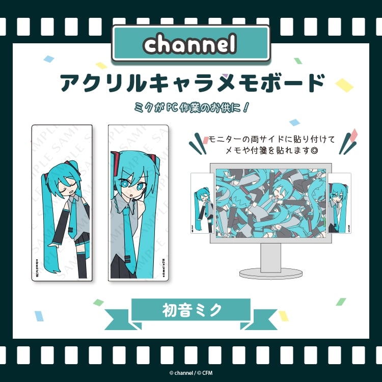 サツキ&channel アクリルキャラメモボード【初音ミク】/channel【再販】
 
2025年08月下旬発売