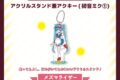 サツキ&channel アクリルスタンド兼アクキー(初音ミク①)【メズマライザー】/サツキ&channel【再販】
 
2025年08月下旬発売