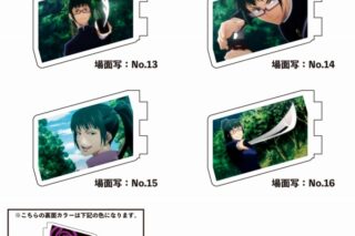 呪術廻戦 カスタマイズ場面写 15
 
2023年03月中旬発売