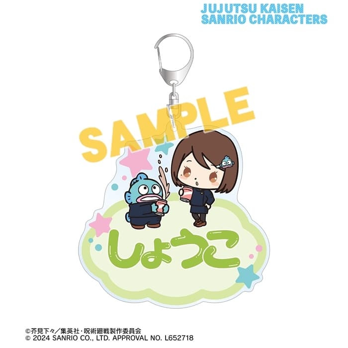 呪術廻戦×サンリオキャラクターズ 家入硝子×ハンギョドン 懐玉・玉折 お名前BIGアクリルキーホルダー
 
2025年2月27日発売