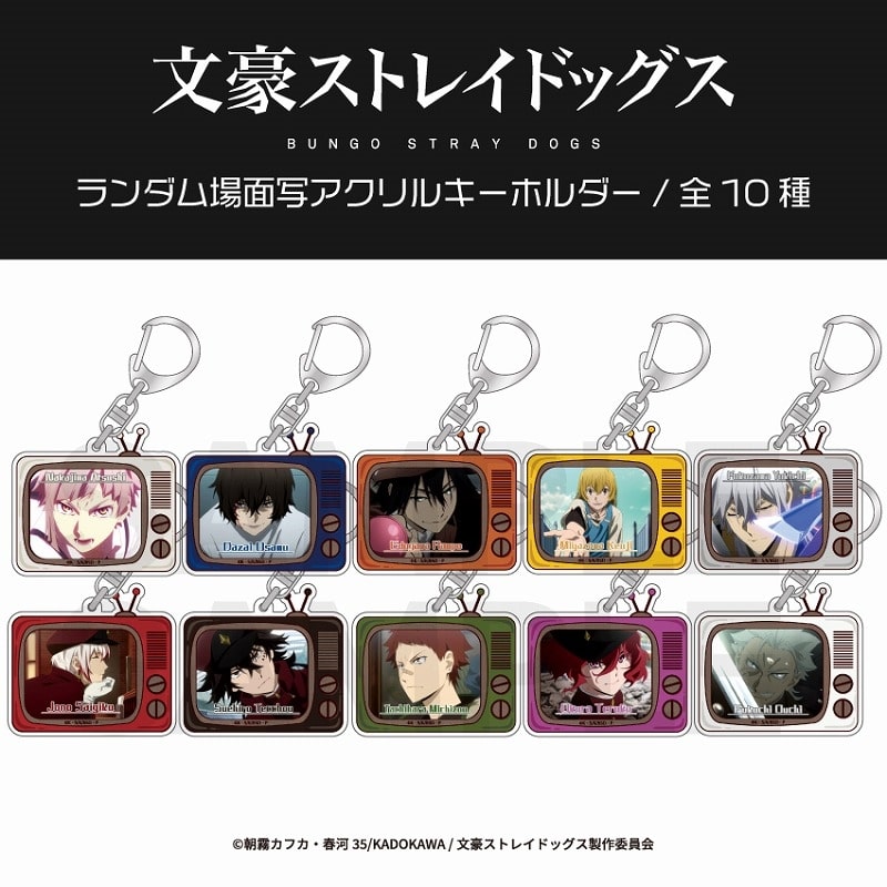 文豪ストレイドッグス (文スト) ランダム場面写アクリルキーホルダーBOX
 
2025年04月上旬発売
で取扱中