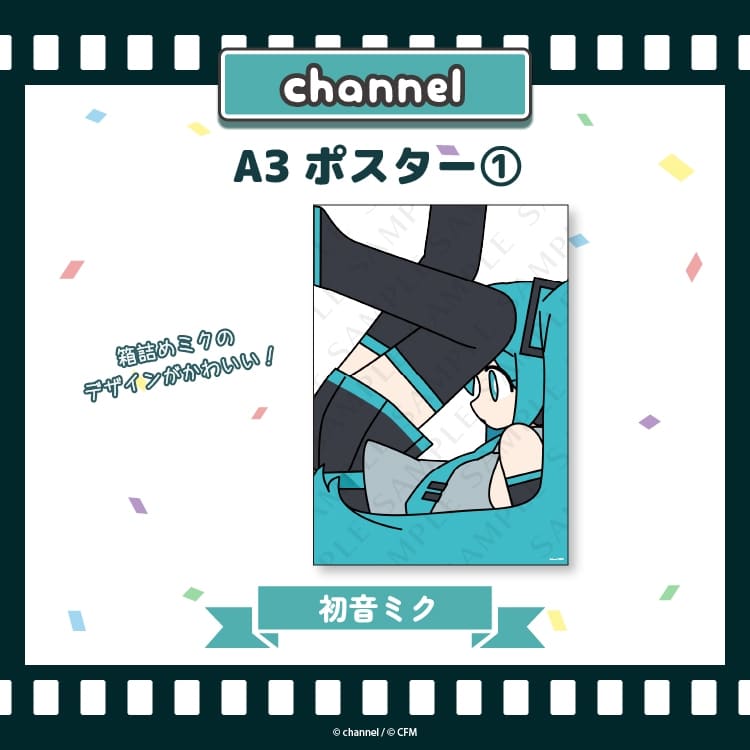 サツキ&channel A3ポスター1【初音ミク】/channel【再販】
 
2025年08月下旬発売