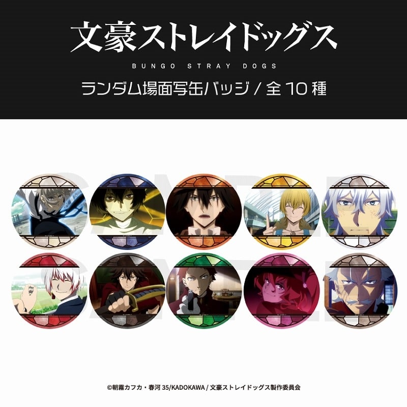 文豪ストレイドッグス (文スト) ランダム場面写缶バッジBOX
 
2025年04月上旬発売
で取扱中
