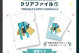 サツキ&channel クリアファイル1【初音ミク】/channel【再販】
 
2025年08月下旬発売