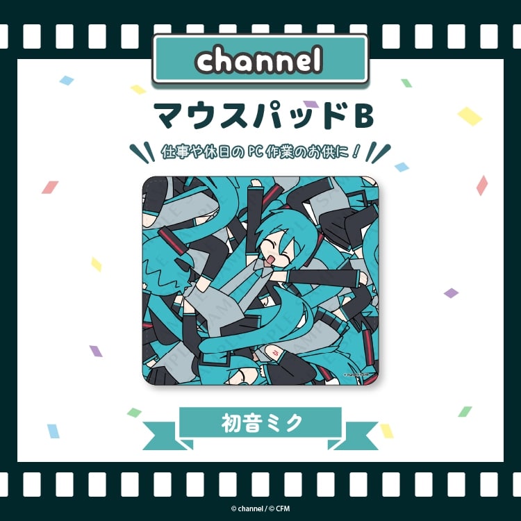 サツキ&channel マウスパッドB【初音ミク】/channel【再販】
 
2025年08月下旬発売
