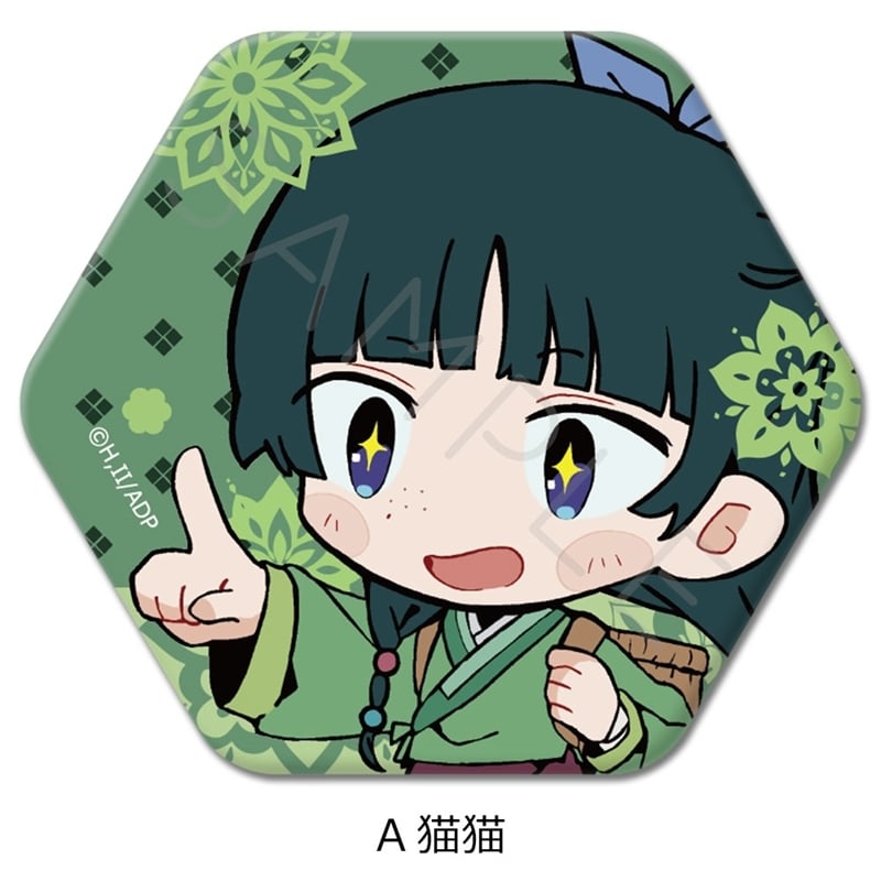 TVアニメ『薬屋のひとりごと』 六角形缶バッジ A(猫猫)
 
2025年08月下旬発売
で取扱中 (アニメイト)