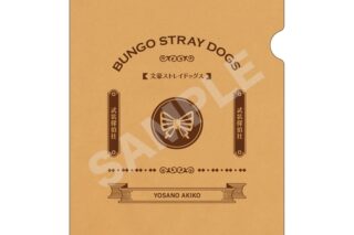 文豪ストレイドッグス (文スト) クラフト紙ファイル /04 与謝野晶子
 
2025年07月下旬発売
で取扱中